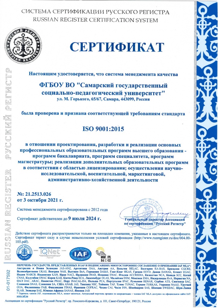 Сертификаты СМК 2021_page-0001.jpg